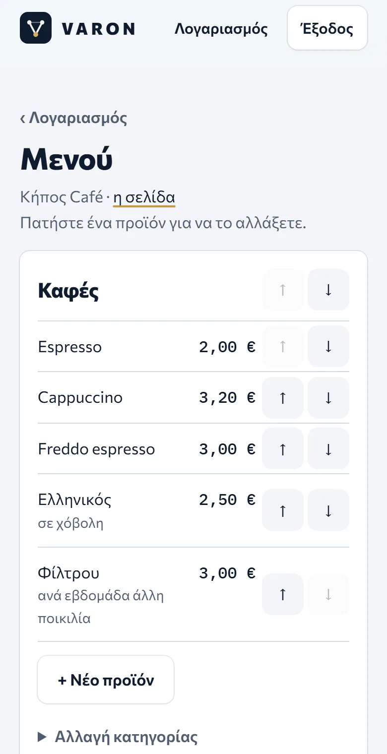 Η σελίδα «Μενού»: η κατηγορία «Καφές» με πέντε προϊόντα και τις τιμές τους.